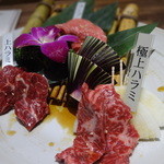 和牛 まつした - ランプ　上ハラミ　極上ハラミ　ナス