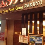 東京らっきょブラザーズ - 