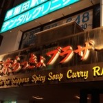 東京らっきょブラザーズ - 