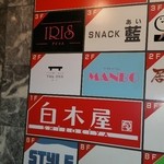 SUSHI BAR THE ƎND -縁戸- - 看板