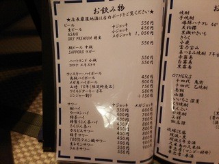 個室貸切 昭和レトロ居酒屋 集っこ - メニュー