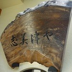 Shimizuya - 看板