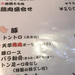 あぶり厨房 我風 - メニュー