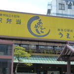 あなごめしうえの - 目立つ看板♪