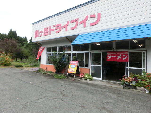 駒ケ岳ドライブイン - 仙北市その他（ラーメン）の写真