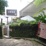 4221267 - お店です。