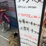 川揚酒店 - ランンチメニュー看板