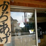 からあげまんてん - こっちの方が目立つかも…