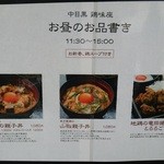中目黒　鶏味座 - ランチメニュー　3種
