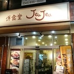 洋食堂 Jeu Jeu - 外観