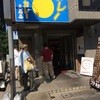 もうやんカレー 大忍具