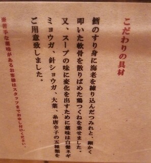 Menya Kaijin - 麺屋海神のこだわり　３