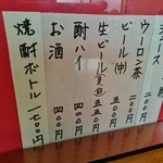 一兆 - ドリンクメニュー