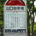 リリエンベルグ - 最寄のバス停（新百合ヶ丘駅から）