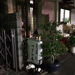 活鰻の店 つぐみ庵 - 外観