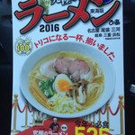麺創 なな家 - 