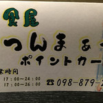Tsum Ma - ポイントカード