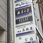 銀座　あまくさ - 