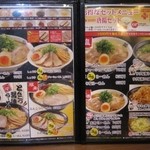 藤一番 - メニューは醤油、塩、味噌、豚骨と多彩に揃えてある！友人が「ここのトンコツが好きだ」と言うので一緒に