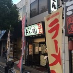 極楽うどん Ah-麺 - 店の外観　※2015年9月
