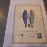 フルージュの森　工房 - 箱