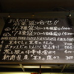 黒龍天神樓 - 黒板メヌー①