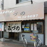 生姜ラーメン みづの - ２０１５．０９．２４