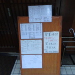 こば - 外のメニュー。