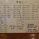 こば - 串焼メニュー。