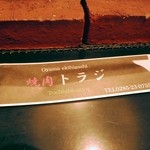 トラジ - 箸袋。