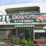 本山ベーカリー - こんな感じ