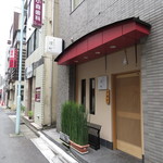 てんぷら 深町 - ごちそうさまでした！