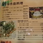 Shima No Izakaya Muchakana - 刺身