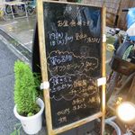 うちのおかん時々おとん - 店頭の黒板