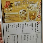 てけてけ - 飲み放題メニュー。