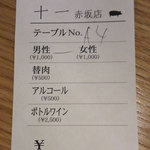 豚ステーキ十一 - シンプルな伝票。