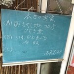矢久羅食堂 - 店外メニュー