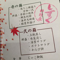なにわ食彩　しずく - 