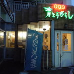 Aotougarashi - 