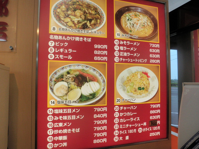 三八飯店 長万部店>