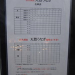 Unagi Ryouri Semmon Ten Hikumano - 浜名湖産天然鰻の在庫表(最新表は店内で管理)
