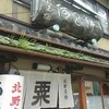 粟餅所・澤屋