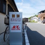 珈琲まさみ - 道端の看板