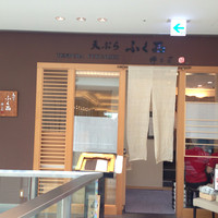 天ぷらふく西 禅と匠 - 