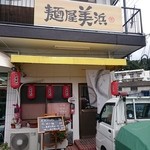 麺屋美浜 - 麺屋美浜 2015年9月