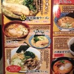 麺屋 達 - 【メニュー】1/4  ラーメン1