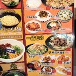 麺屋 達 - 【メニュー】3/4 サイドメニュー