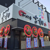 吉相 県庁前店