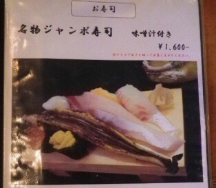 巨大過ぎるネタのジャンボ寿司 山口県岩国市由宇町 By さすらいの旅人 全国各地孤独のグルメ 力寿司 ちからずし 神代 寿司 食べログ 巨大過ぎるネタのジャンボ寿司 山口県岩国市由宇町 By さすらいの旅人 全国各地孤独のグルメ 力寿司 ちからずし 神代 寿司 食べログ