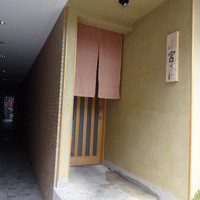 ごだん 宮ざわ - 